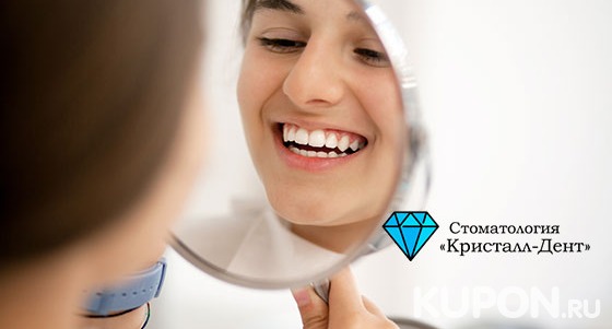 Лечение кариеса + установка пломбы в стоматологии «Кристалл-Дент» со скидкой до 55%
