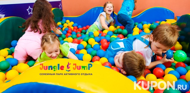 Развлечения для детей в семейном парке активного отдыха Jungle Jump: лабиринт, тарзанки, горки, батуты, канатный парк, сухой бассейн и не только! Скидка 50%