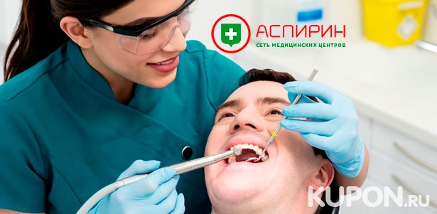Скидка до 88% на чистку, лечение, реставрацию и удаление зубов в клинике «Аспирин» на Дмитриевского