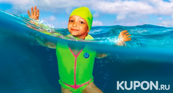 Скидка 30% на жилеты-купальники для детей с положительной плавучестью Swim Time