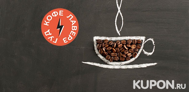 Наборы specialty-кофе от компании Good Coffee Box со скидкой 25%