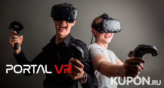 60 минут игры в VR-шлеме в клубе виртуальной реальности Portal VR «Прокшино». Скидка до 52%