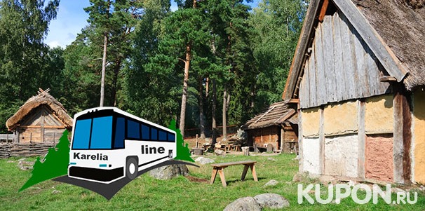 Скидка 64% на 1-дневный тур «Викинги в Карелии. Парк “Рускеала”» от компании Karelia-Line