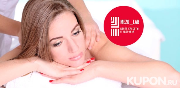 Скидка 50% на масляный массаж в центре красоты и здоровья Mezo Lab: 1, 3 или 5 сеансов
