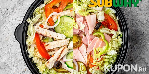 Скидка 50% на сэндвичи, роллы, салаты и комбо-набор в ресторане быстрого питания Subway