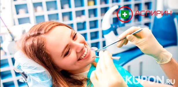 Гигиена полости рта, лечение кариеса любой сложности с установкой пломбы, реставрация и удаление зубов в стоматологической клинике «Аспирин» на «Славянском бульваре». **Скидка до 88%**