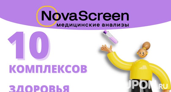 Комплексные медицинские обследования в 61 инновационном медицинском центре NovaScreen в Москве и Московской области со скидкой 40%