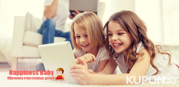 Безлимитный доступ к 5 обучающим онлайн-курсам для детей от международной компании Happiness Baby: игры для развития, чтение, английский язык и не только. **Скидка 97%**