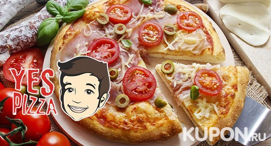 Любая большая пицца диаметром 38 см с начинкой на выбор от сети ресторанов Yes Pizza. Скидка 50%