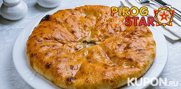Традиционные осетинские пироги с вишней, сыром, мясом, капустой и другими начинками от пекарни Pirog Star. **Скидка до 68%**