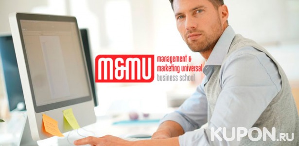 Доступ к онлайн-курсу MBA Open с выдачей международного диплома от MMU Business School. Скидка 85%