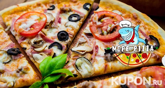 Скидка 50% на всё меню кухни и любые напитки в пиццерии «МореPizza»