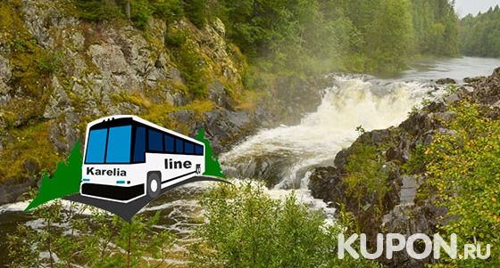 2-дневный тур «Дикие водопады Карелии» от компании Karelia-Line со скидкой 50%