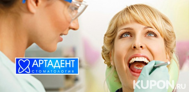 Скидка до 88% на профессиональная гигиена полости рта, установка имплантата, лечение кариеса с пломбой в стоматологии «Артадент»