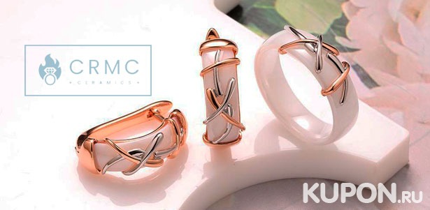 **Скидка 40%** на весь ассортимент в магазине ювелирной бижутерии CRMC: серьги, кольца, подвески и не только
