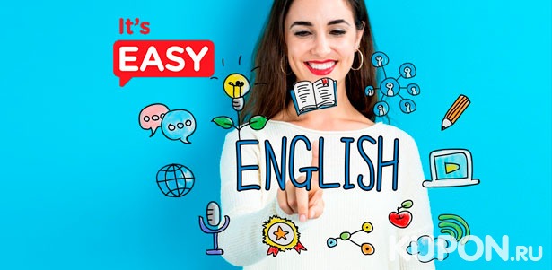 Курсы английского языка от языковой школы Easy School: «Легкий старт», «Целеустремленный» или «Интенсив»! Скидка до 65%