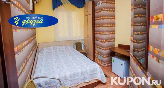 Скидка 37% на проживание для двоих в гостевом доме «У друзей» в тихом районе Краснодара: комфортабельные номера, бильярд, парковка и Wi-Fi