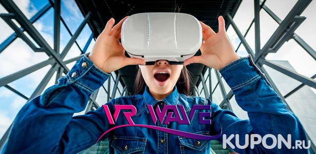 Скидка до 52% на 60 минут игры в шлеме HTC Vive PRO в любой день недели в клубе виртуальной реальности VR Wave Club
