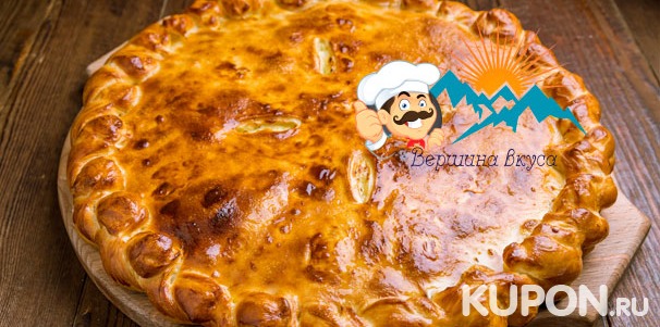 Большой выбор осетинских пирогов от пекарни «Вершина вкуса» со скидкой до 67%