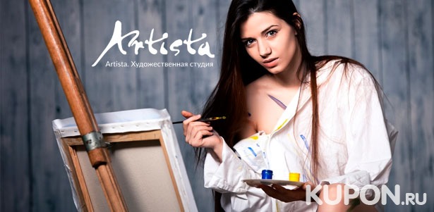 Онлайн-курсы живописи от художественной студии Artista: «Основы академического рисунка», «Основы пастели», «Портреты животных», «Пейзажи» и не только! Скидка до 86%