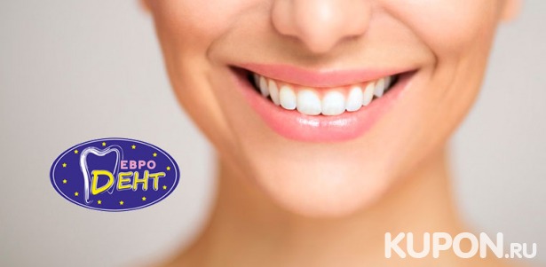 Скидка до 79% на чистку и лечение зубов с установкой пломбы в клинике «Евродент»