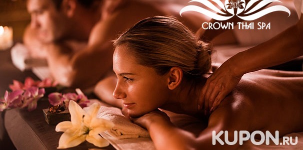 Тайский и лимфодренажный массаж, спа-программы и спа-девичники в салоне «Crown Thai Spa Ботанический сад». Скидка 30%