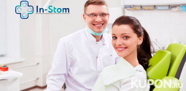 Скидка до 84% на комплексную гигиену полости рта, лечение кариеса, отбеливание, эстетическую реставрацию, удаление зубов, имплантация и протезирование в инновационной стоматологии In-Stom