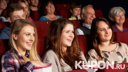 2 билета на киносеанс в формате 2D или 3D в кинотеатре «Ленком» со скидкой 50%