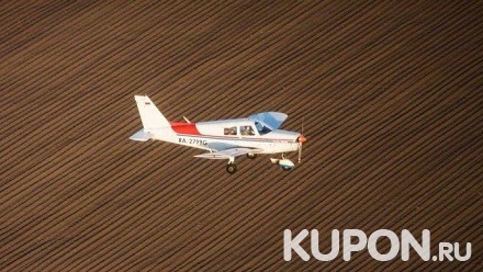 20- или 30-минутный обзорный полет либо мастер-класс по пилотированию самолета Cessna 172 Skyhawk или Piper Cherokee от аэроклуба Sky Venture