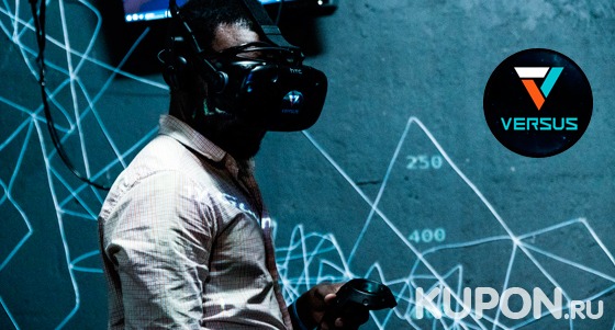 До 120 минут игры в виртуальной реальности для одного или компании в клубе Versus VR. Скидка до 55%