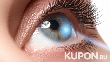 Коррекция зрения по технологии Lasik, Superlasik или Epilasik на 1 либо 2 глазах в центре офтальмологии «Афродита»