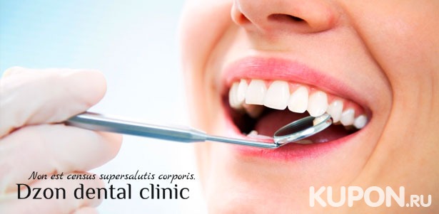УЗ-чистка с чисткой AirFlow, лечение кариеса, эстетическая реставрация и удаление зубов в стоматологической клинике Dzon Dental Clinic. **Скидка до 86%**