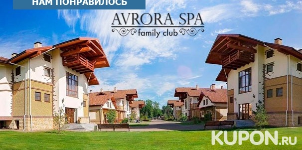 От 2 дней для одного, двоих или четверых в Avrora Spa Hotel рядом с Пяловским водохранилищем. Скидка до 40%