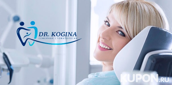 Лечение кариеса с установкой пломбы, установка имплантата, коронки или брекет-системы, чистка, отбеливание и удаление зубов в семейной стоматологии Dr. Kogina. Скидка до 73%