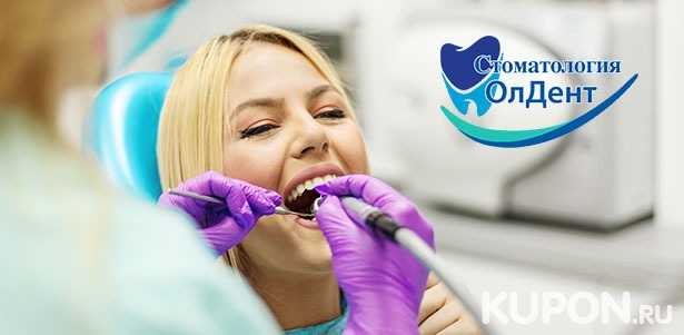 Ультразвуковая чистка зубов с Air Flow и покрытием фторлаком в стоматологии «ОлДент». **Скидка 70%**