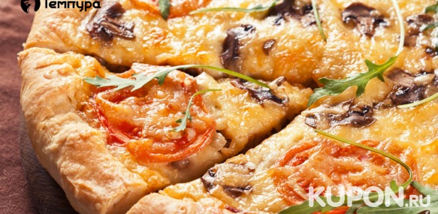 Скидка до 68% на 11 видов пиццы на выбор от ресторана доставки «Темпура»: с мясом, грибами, морепродуктами и другими начинками