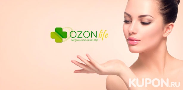 УЗ-чистка и криотерапия лица, лечение акне, плазмотерапия, озонотерапия, RF-лифтинг в медицинском центре Ozon-Life. **Скидка до 94%**