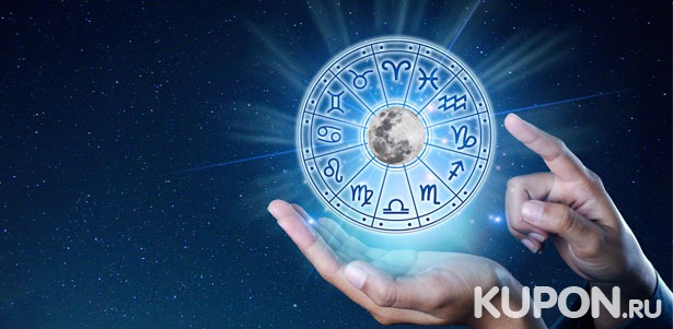 Индивидуальные консультации астролога Anna Bona + подбор камня-талисмана + ежедневный прогноз на месяц + гороскоп совместимости! **Скидка до 70%**