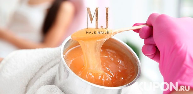 Шугаринг или восковая эпиляция различных зон на выбор в студии красоты Maje Nails на «Менделеевской». Скидка до 83%