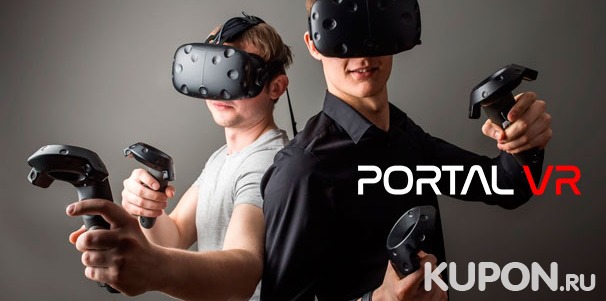 1 час игры в VR-шлеме для детей и взрослых в клубе виртуальной реальности Portal VR «Прокшино» со скидкой до 52%