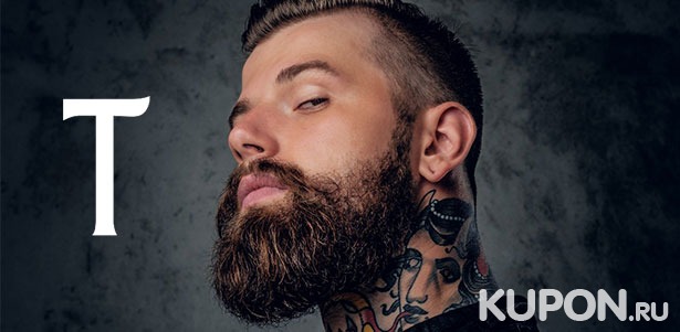 Моделирование усов и бороды, мужская стрижка в барбершопе «Текстура». **Скидка до 51%**