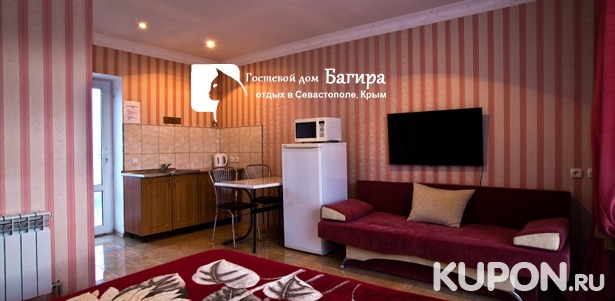 Скидка 40% на отдых для двоих в гостевом доме «Багира» в Севастополе: комната категории на выбор, бассейн с шезлонгами, мангал, парковка, Wi-Fi и не только!