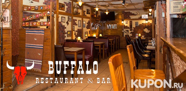Любые блюда и напитки или проведение банкета в кафе-баре Buffalo. **Скидка до 50%**
