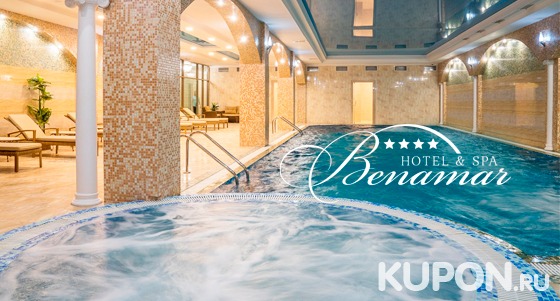 Неограниченное посещение спа-центра с бассейном, хаммамом, русской и турецкой парными, джакузи с гидромассажем для одного или двоих в будни в отеле Benamar Hotel & Spa. Скидка до 51%