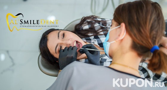 Комплексная гигиена полости рта по евростандарту, установка металлической, керамической или сапфировой брекет-системы в стоматологической клинике Al'SmileDent. Скидка до 68%