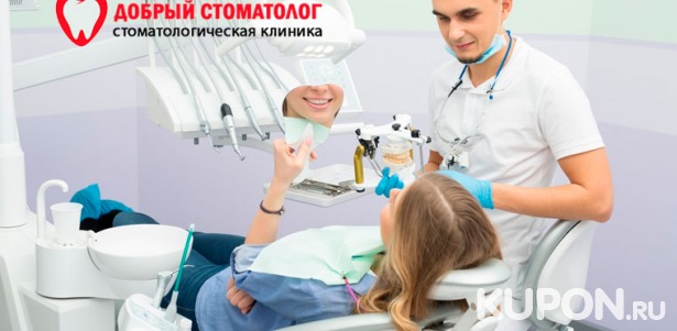 Скидка до 82% на лечение кариеса и установку пломбы, коронки, имплантацию, чистку, реставрацию и удаление зубов в клинике «Добрый стоматолог»