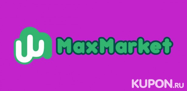 Скидка 10% на все товары от маркетплейса MaxMarket Доставка в день заказа! Электроника, детские товары, спортивное питание и многое другое