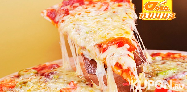 Скидка до 50% на ароматную пиццу с различными вкусами, роллы и доставку от компании «Doka Пицца»