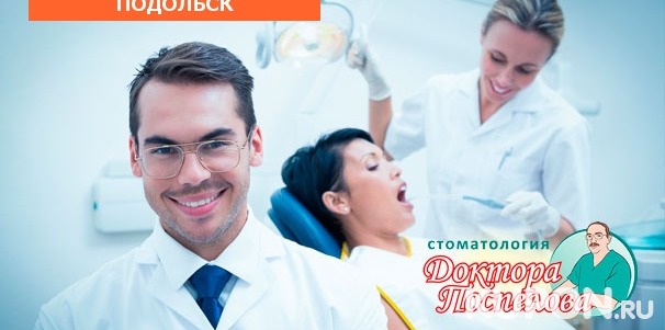 Услуги «Стоматологии доктора Поспелова»: комплексная гигиена полости рта и лечение кариеса! Скидка до 80%