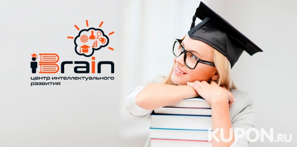 Онлайн-занятия с репетитором для дошкольников и школьников по всем предметам от онлайн-школы iBrain. Скидка до 75%